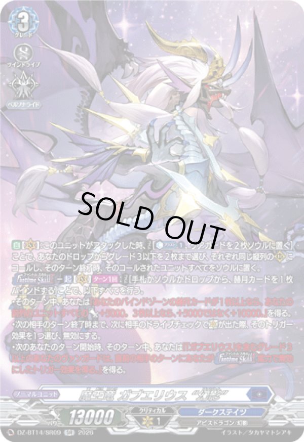 画像1: 【SR】魔王竜 ガブエリウス “幻影”