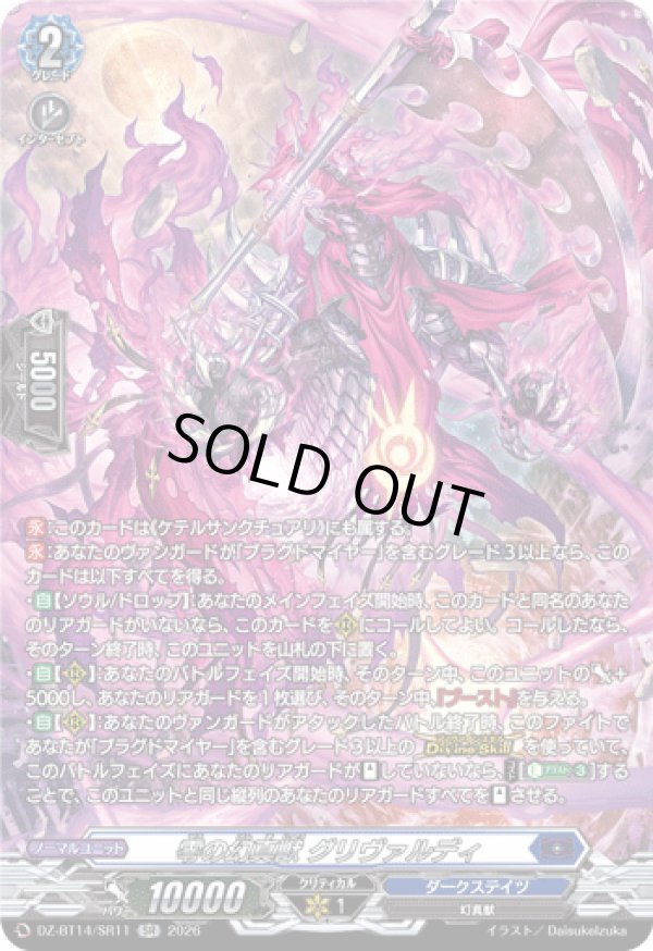 画像1: 【SR】零の幻真獣 グリヴァルディ