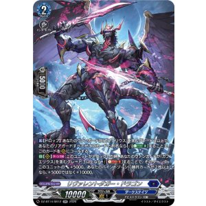 画像: 【SR】リヴァレントダガー・ドラゴン