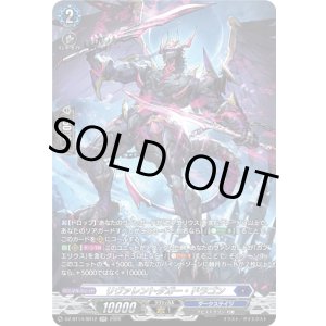 画像: 【SR】リヴァレントダガー・ドラゴン