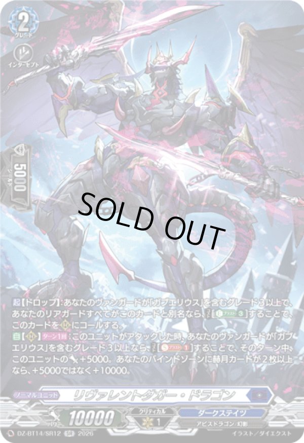 画像1: 【SR】リヴァレントダガー・ドラゴン