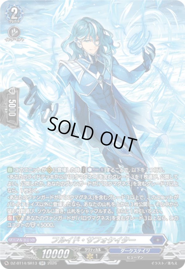 画像1: 【SR】フルイド・サフォケイター