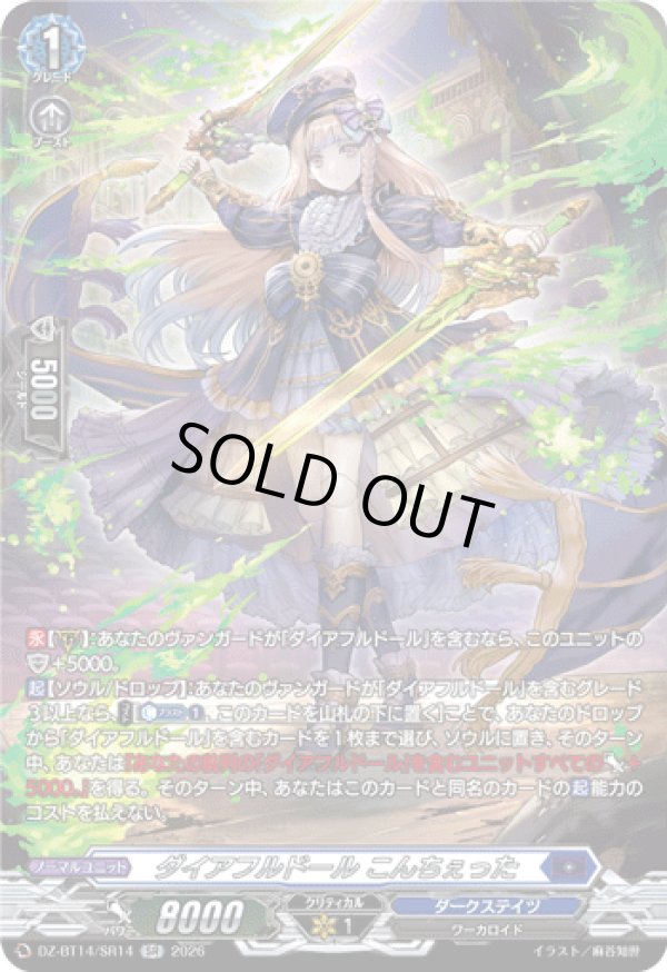 画像1: 【SR】ダイアフルドール こんちぇった