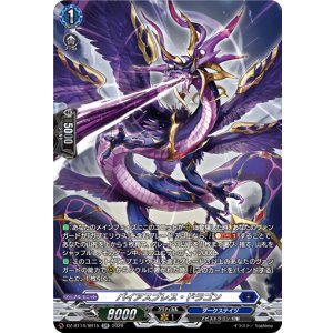 画像: 【SR】パイアスブレス・ドラゴン