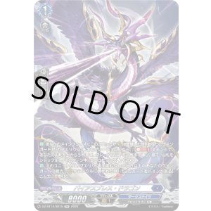 画像: 【SR】パイアスブレス・ドラゴン