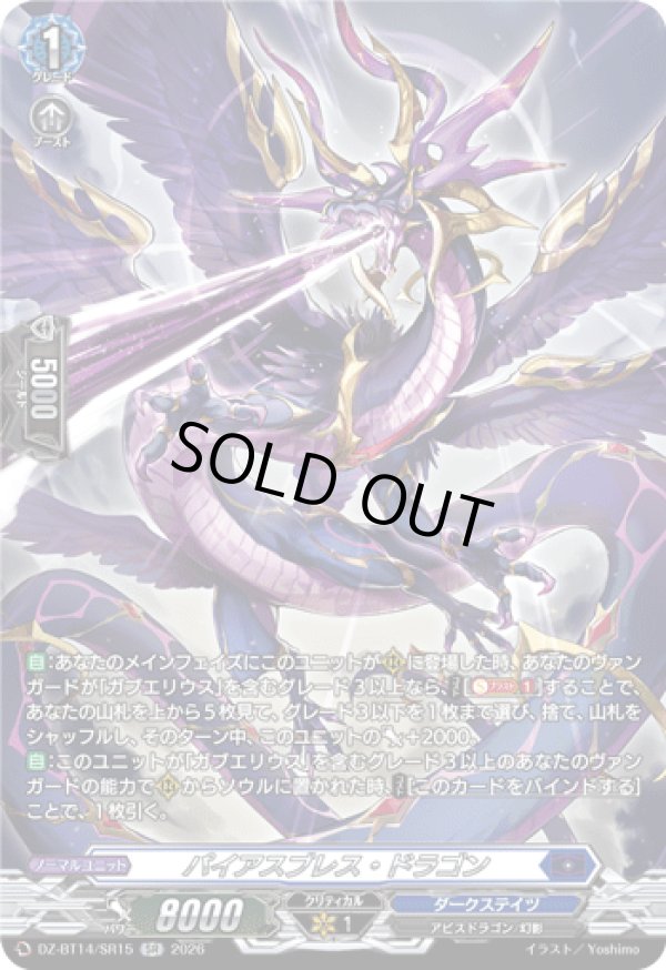 画像1: 【SR】パイアスブレス・ドラゴン