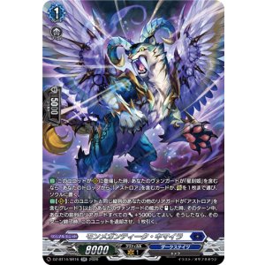 画像: 【SR】モンメガンティーク・キマイラ
