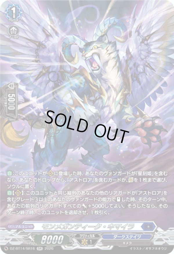 画像1: 【SR】モンメガンティーク・キマイラ