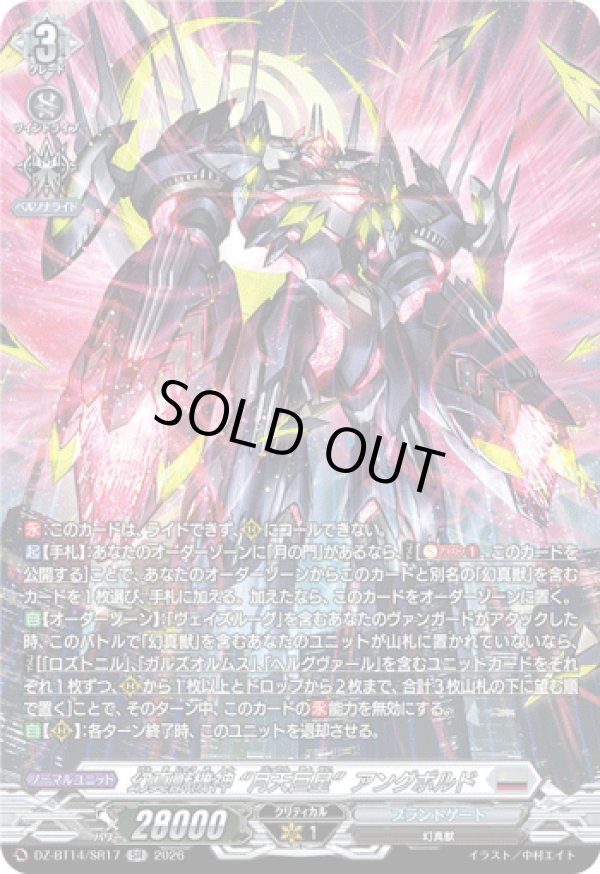 画像1: 【SR】幻真獣機神 “月天巨星”アングボルド