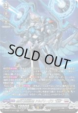 画像: 【SR】裁秤大隊指揮官 アルグリーヴラ “幻影”