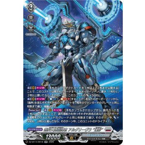 画像: 【SR】裁秤大隊指揮官 アルグリーヴラ “幻影”