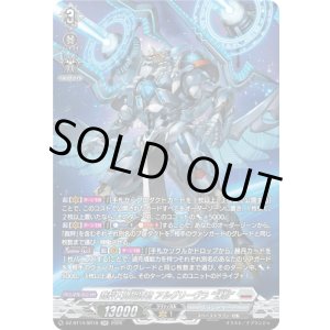 画像: 【SR】裁秤大隊指揮官 アルグリーヴラ “幻影”