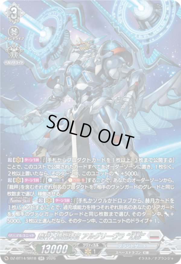 画像1: 【SR】裁秤大隊指揮官 アルグリーヴラ “幻影”