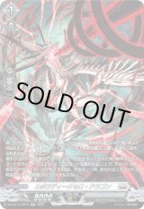 画像: 【SR】スポラディークセロ・ドラゴン