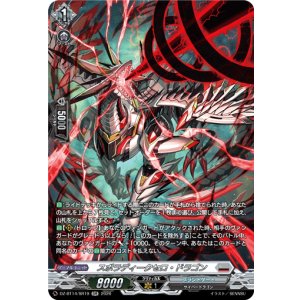 画像: 【SR】スポラディークセロ・ドラゴン