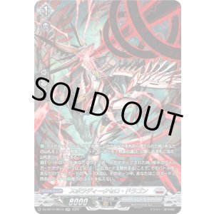 画像: 【SR】スポラディークセロ・ドラゴン