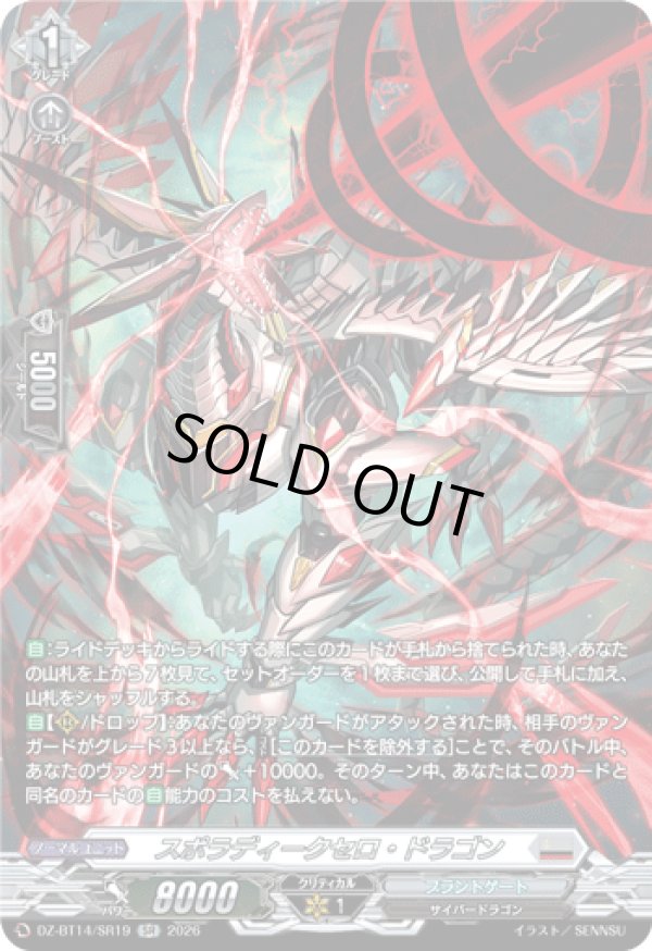 画像1: 【SR】スポラディークセロ・ドラゴン