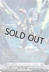 画像: 【SR】裁秤大隊 フェルベシウス・ドラゴン