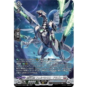 画像: 【SR】裁秤大隊 フェルベシウス・ドラゴン