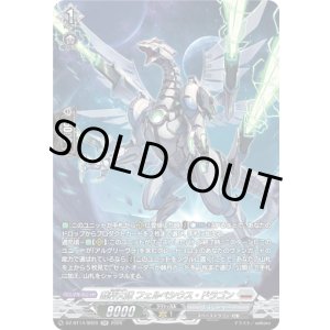 画像: 【SR】裁秤大隊 フェルベシウス・ドラゴン