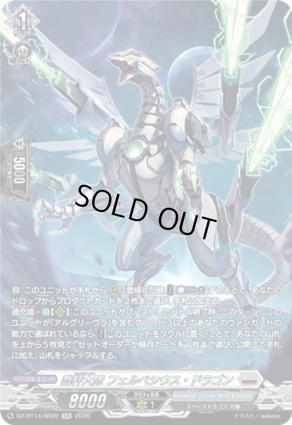 画像1: 【SR】裁秤大隊 フェルベシウス・ドラゴン