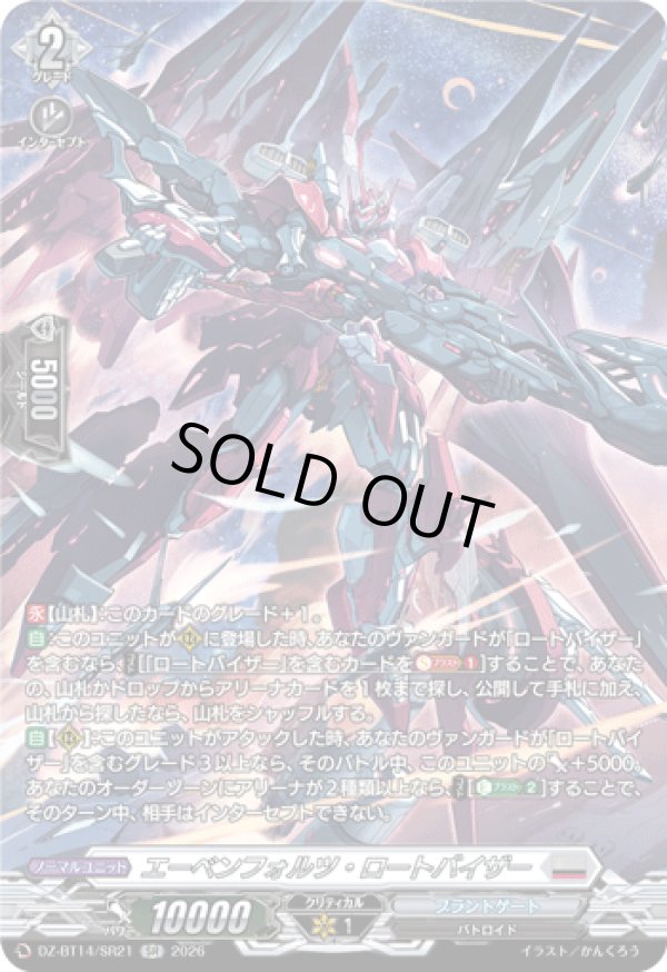 画像1: 【SR】エーベンフォルツ・ロートバイザー