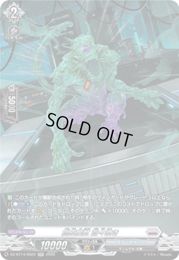 画像1: 【SR】創成魔獣 囂々喚き