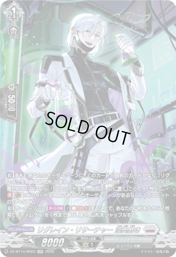 画像1: 【SR】リグレイン・リサーチャー 深奥暴き