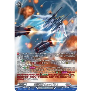 画像: 【SR】裁秤僚機 ウェイバリス