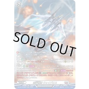 画像: 【SR】裁秤僚機 ウェイバリス