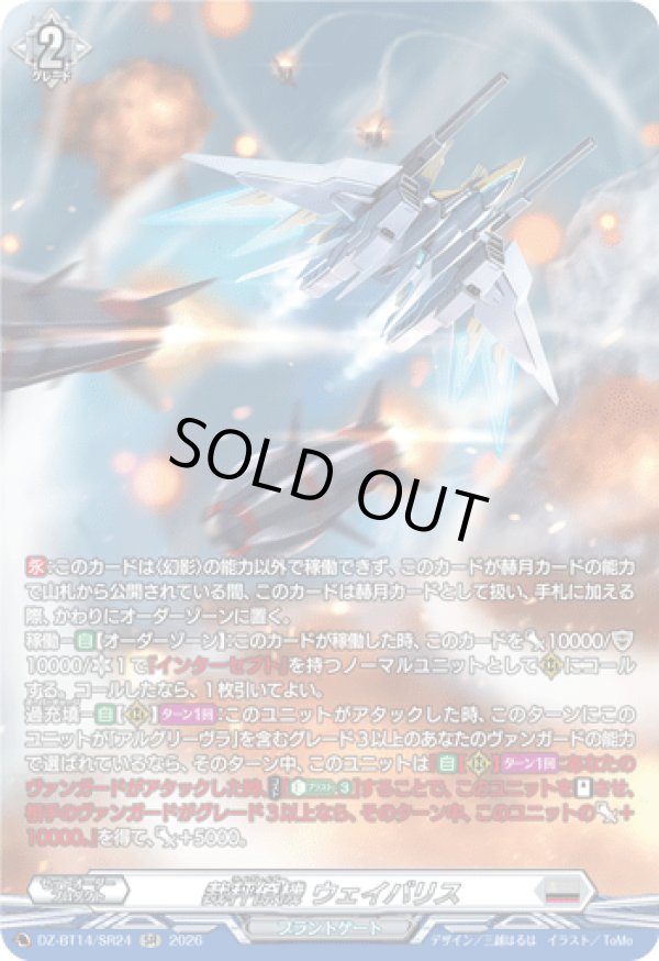 画像1: 【SR】裁秤僚機 ウェイバリス