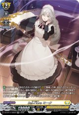 画像: 【SR】Bel-Fiore ミーク