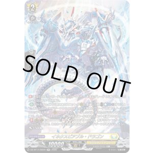 画像: 【SR】イネクスピアブル・ドラゴン