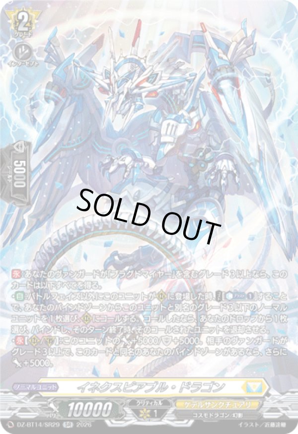 画像1: 【SR】イネクスピアブル・ドラゴン