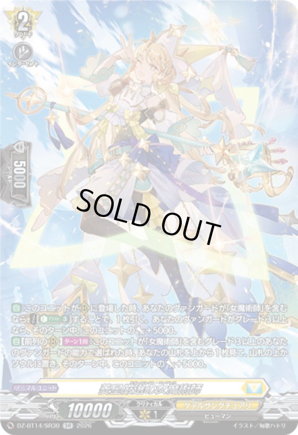 画像1: 【SR】菱星厳選の女魔術師