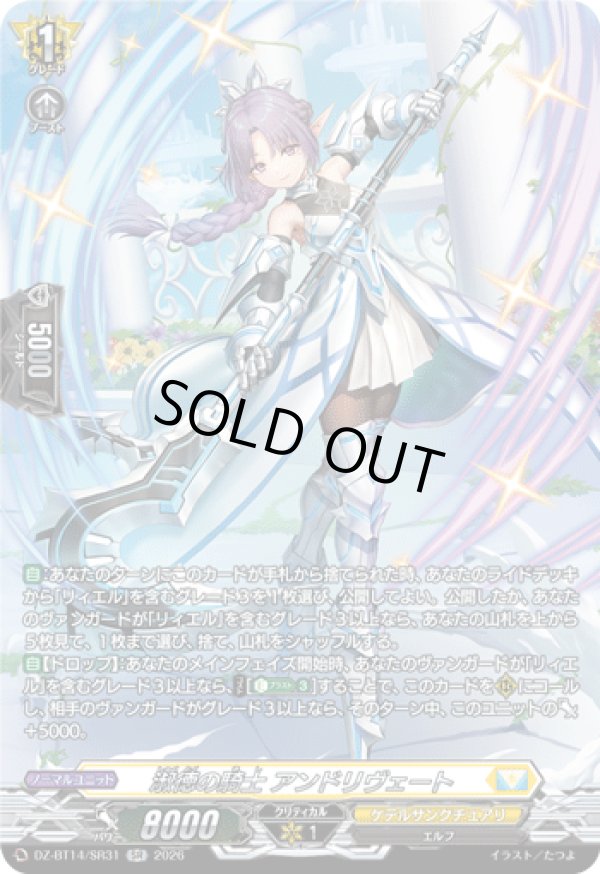 画像1: 【SR】淑徳の騎士 アンドリヴェート