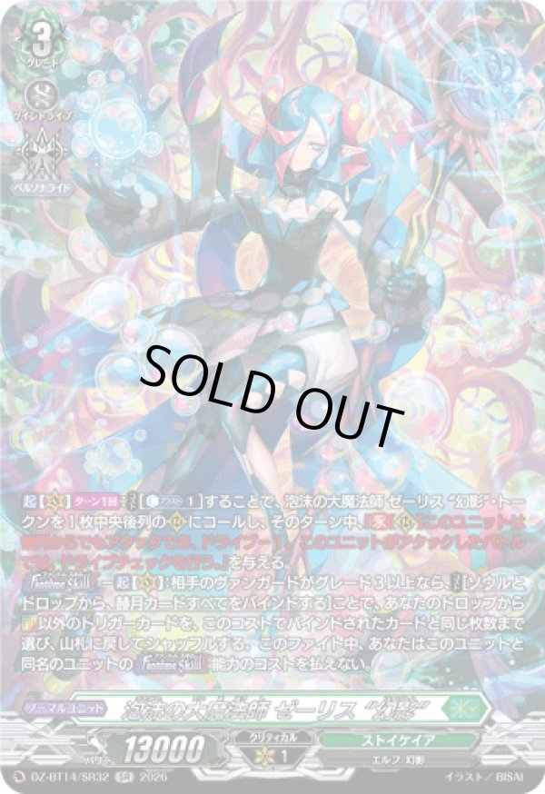 画像1: 【SR】泡沫の大魔法師 ゼーリス “幻影”