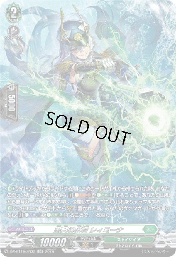 画像1: 【SR】黒天の水将 レィミーナ