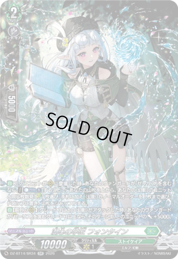 画像1: 【SR】湖心の学匠 フォンタイン