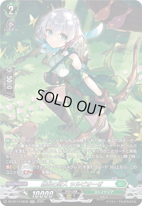 画像1: 【SR】親和の狩人 シルビオーゼ