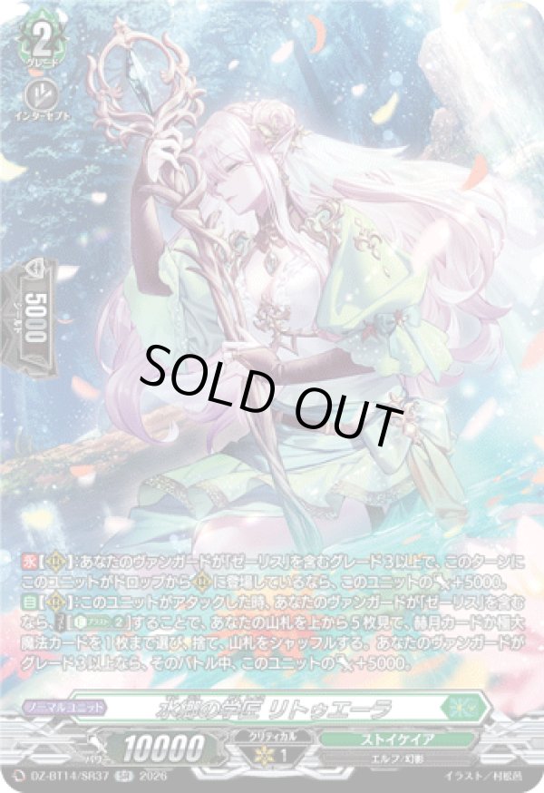 画像1: 【SR】水郷の学匠 リトゥエーラ