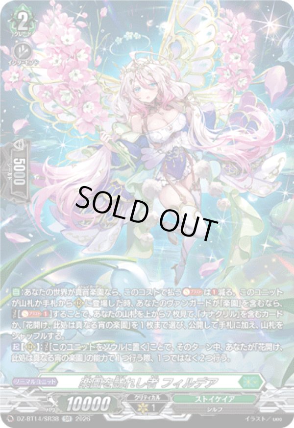 画像1: 【SR】楽園を訪れし者 フィルデア