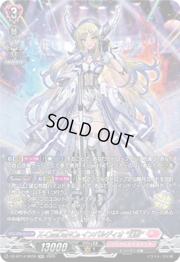 画像1: 【SR】X-CeeDaNCe インバルディオ “幻影”