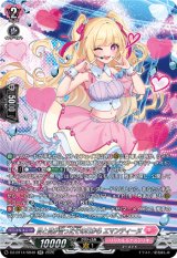 画像: 【SR】目と目が合ったその日から エマンティーヌ