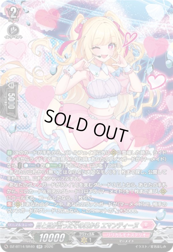 画像1: 【SR】目と目が合ったその日から エマンティーヌ