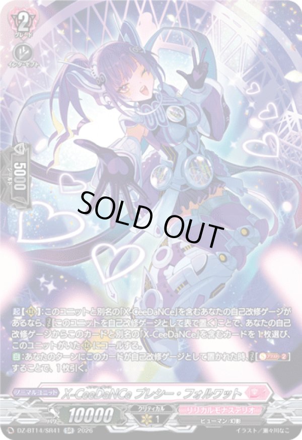 画像1: 【SR】X-CeeDaNCe プレシー・フォルワット