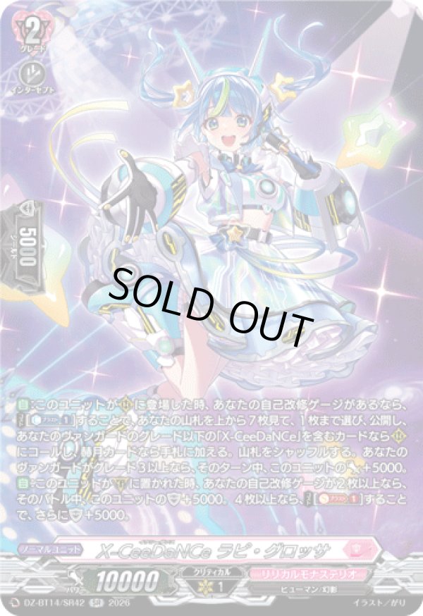 画像1: 【SR】X-CeeDaNCe ラピ・グロッサ
