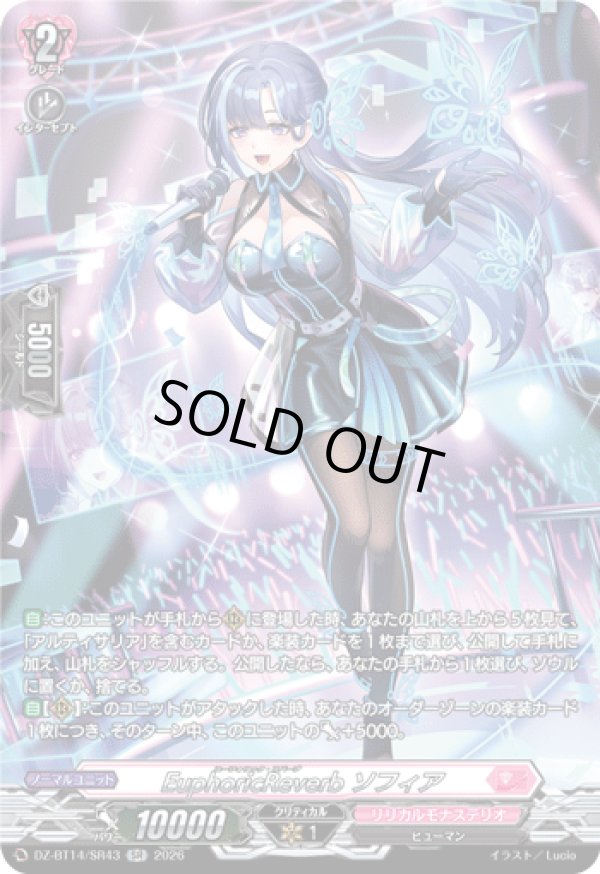 画像1: 【SR】EuphoricReverb ソフィア