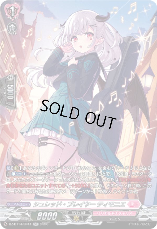 画像1: 【SR】シュレッド・プレイヤー ティモニエ