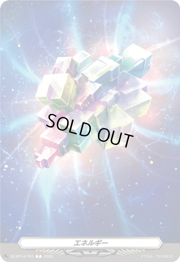画像1: 【裏面ランダム】エネルギー